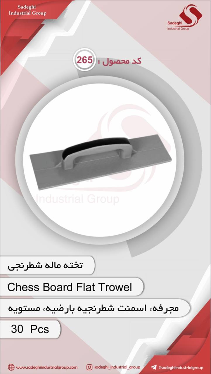 گروه صنعتی صادقی