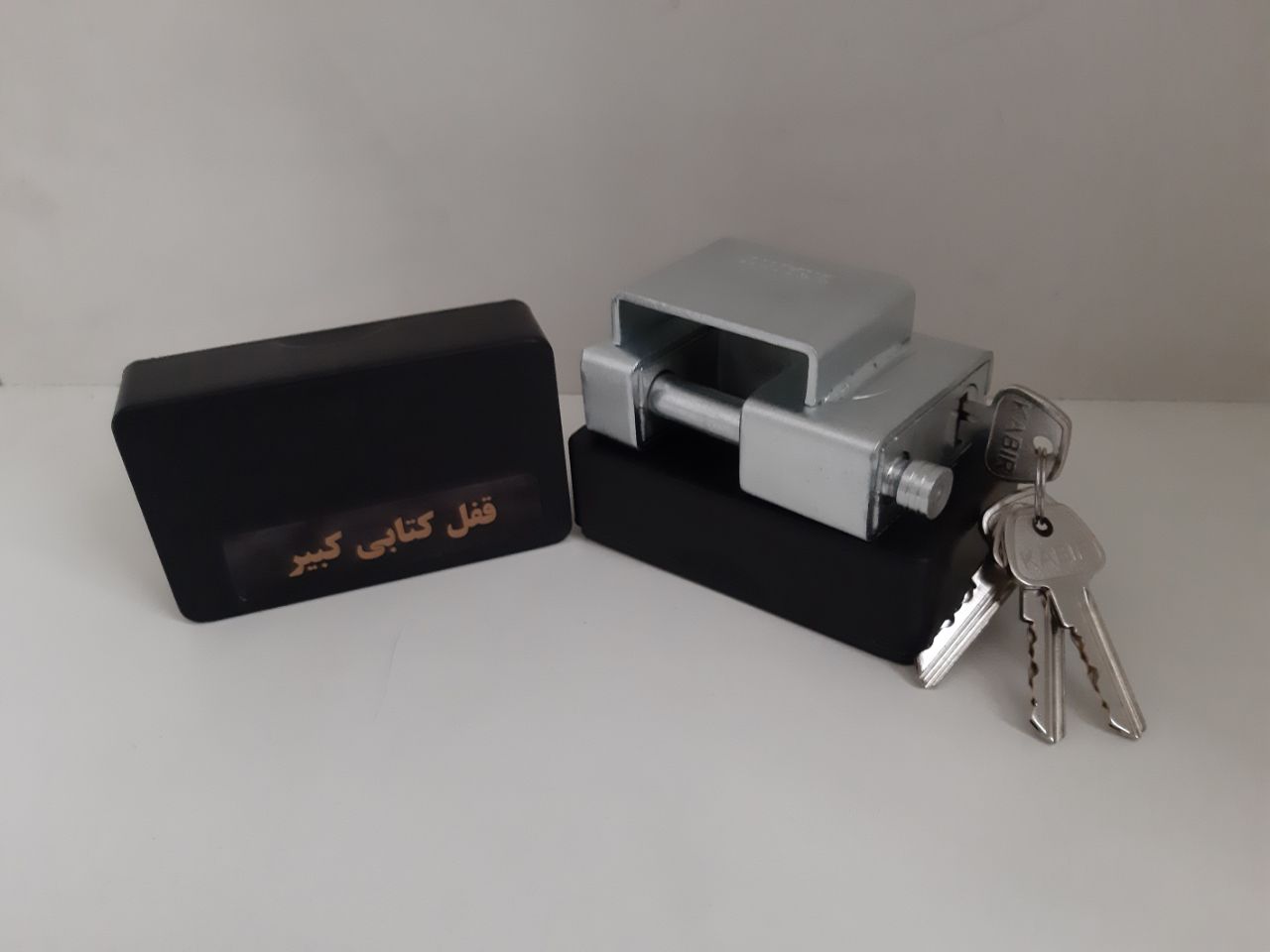 قفل کتابی حفاظدار کبیر