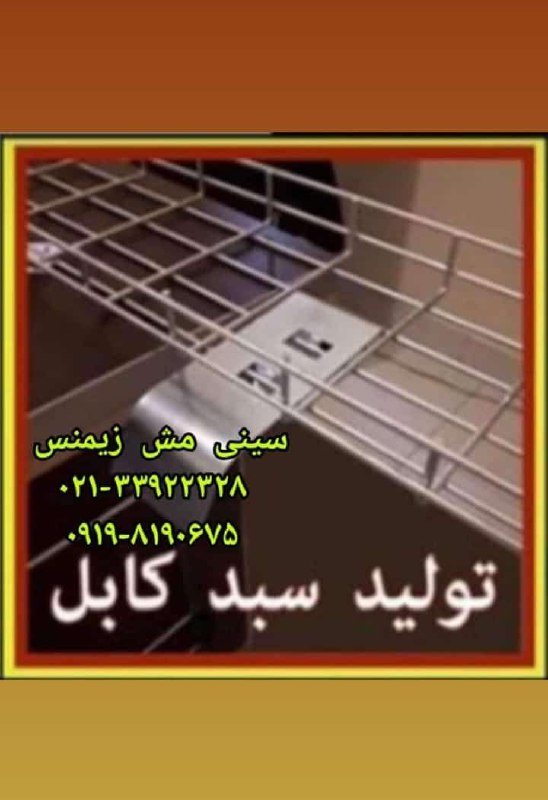سینی مش زیمنس