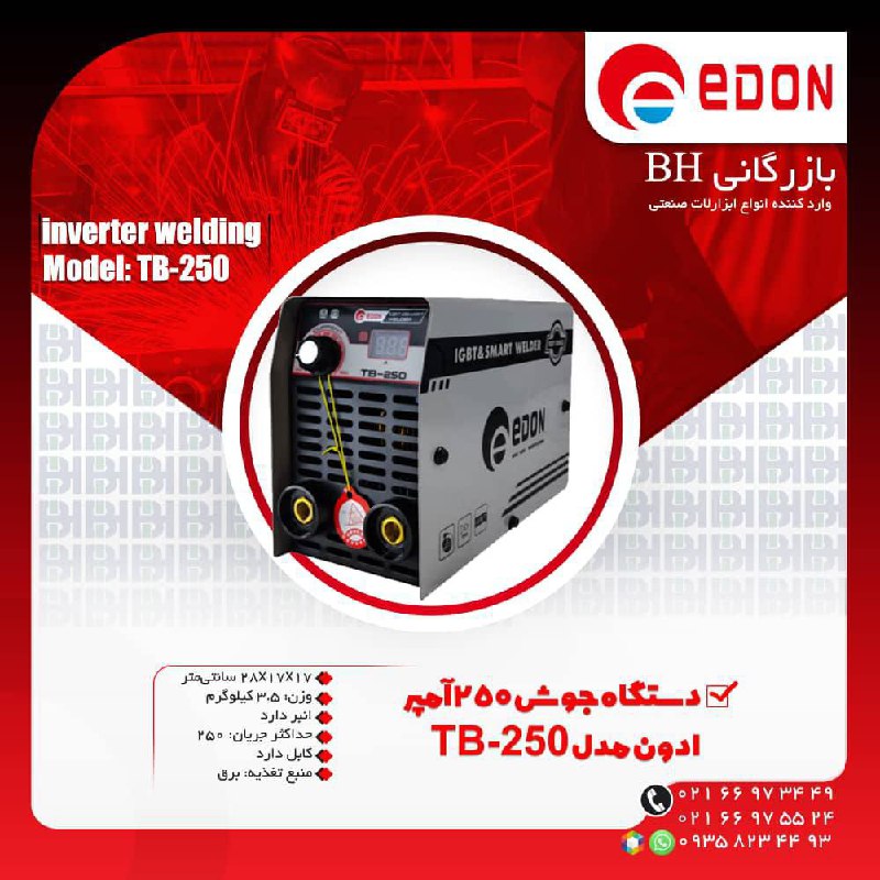  دستگاه جوش ۲۵۰ آمپر برند ادون