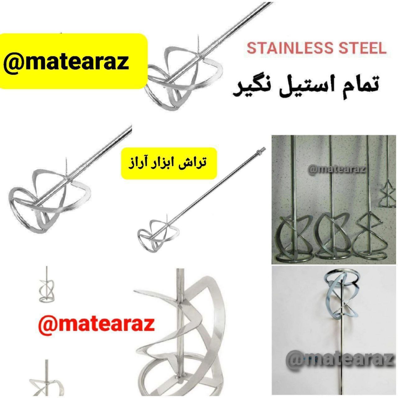 میله همزن درجه یک 