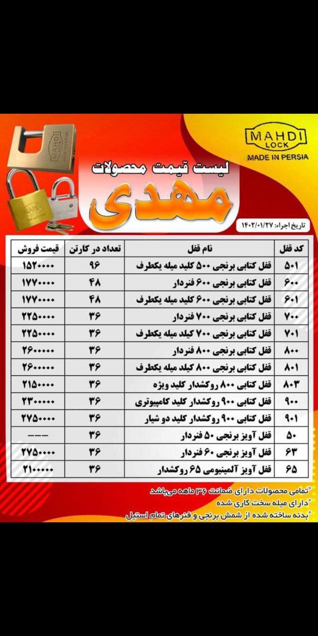  لیست قیمت محصولات مهدی همراه با درصد تخفیف همکاری % آدرس : تهران--خیابان امام خمینی بعد از میدان حس