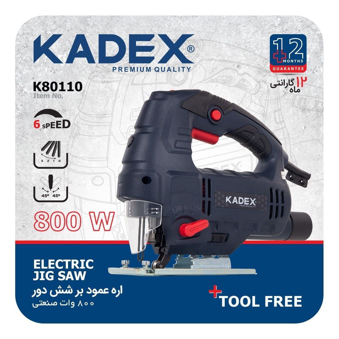 اره عمودبر شش دور 800 وات  دیمردار صنعتی کادکس KADEX  - مدل K80110