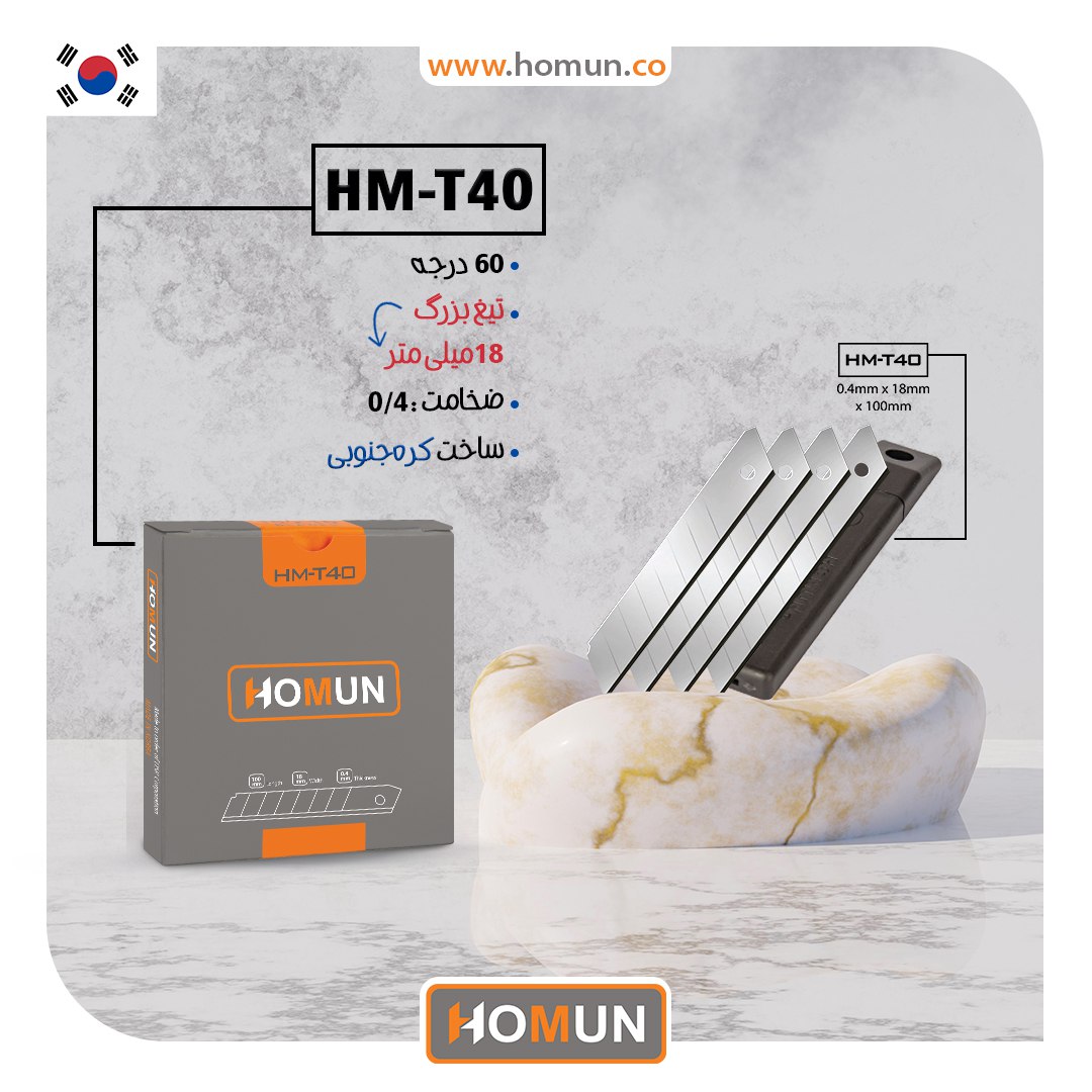 🟠 نام محصول: تیغ کره‌ای اصل هومان HM_T40 