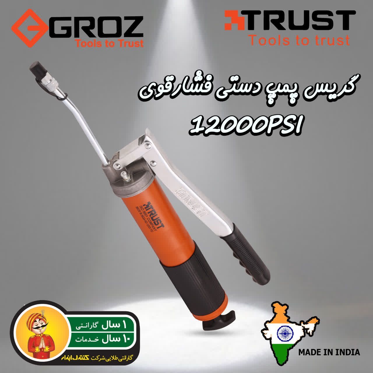 گریس پمپ دستی فشارقوی تراست  