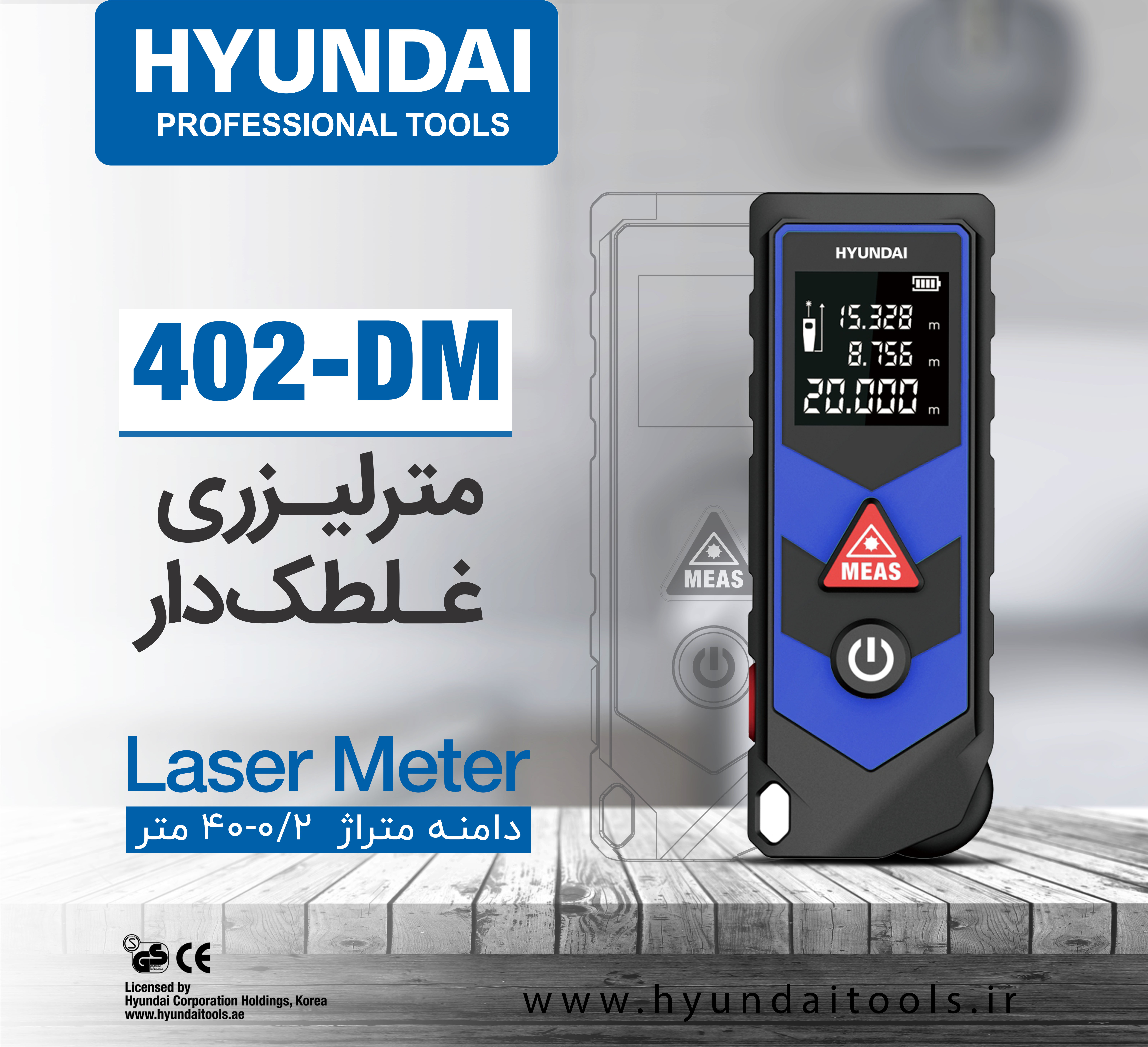  متری لیزری DM-402