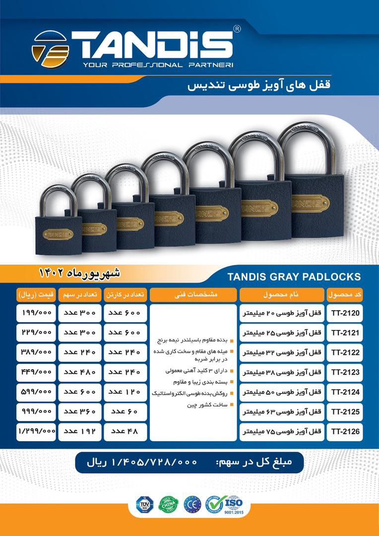 مرکز پخش ابزار و یراق دسته اول در ایران