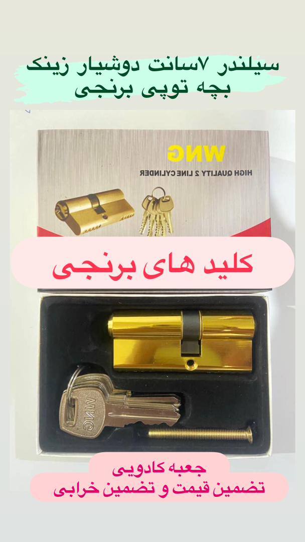  سیلندر ۷دوشیار WNG