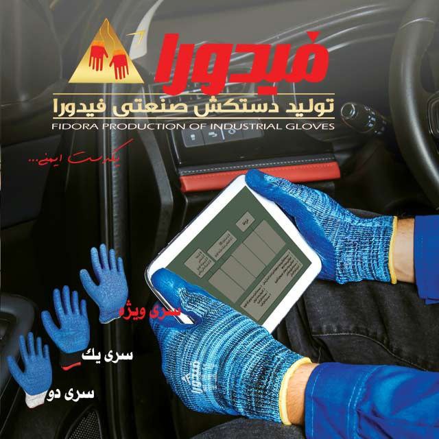 دستکش ضد برش فیدورا