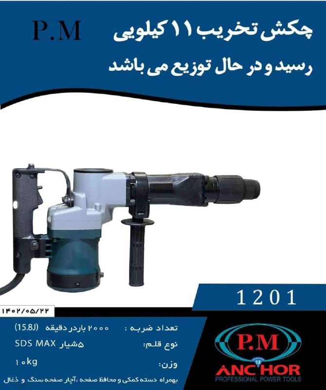 فروشگاه ابزار اسعدی 