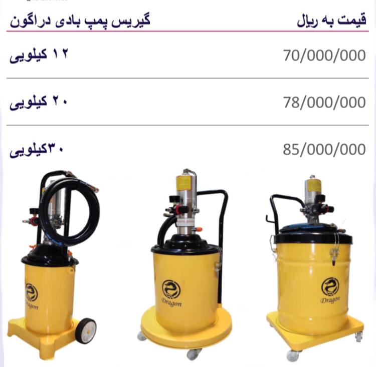 لیست قیمت گیریس پمپ بادی دراگون
