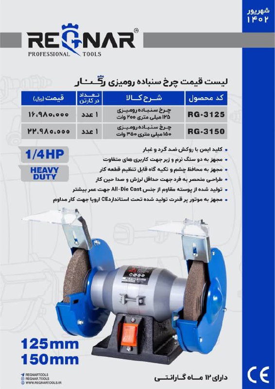  چرخ سنباده REGNAR