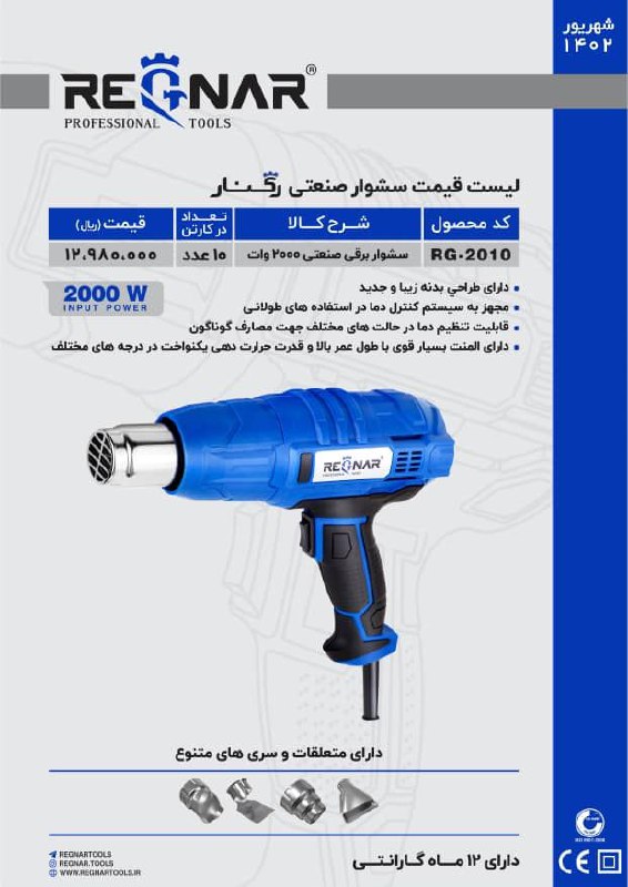  سشوار صنعتی 2000 وات REGNAR
