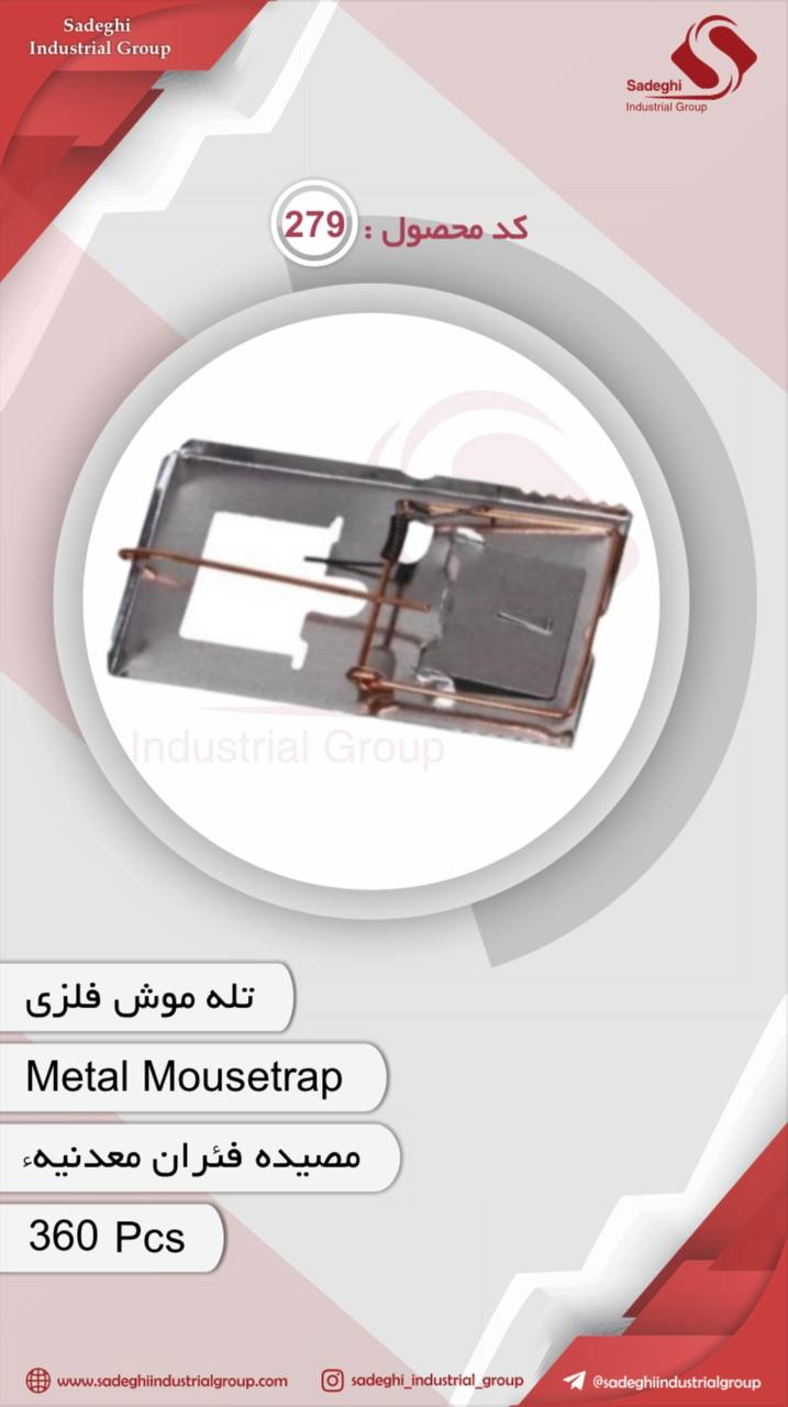 گروه صنعتی صادقی