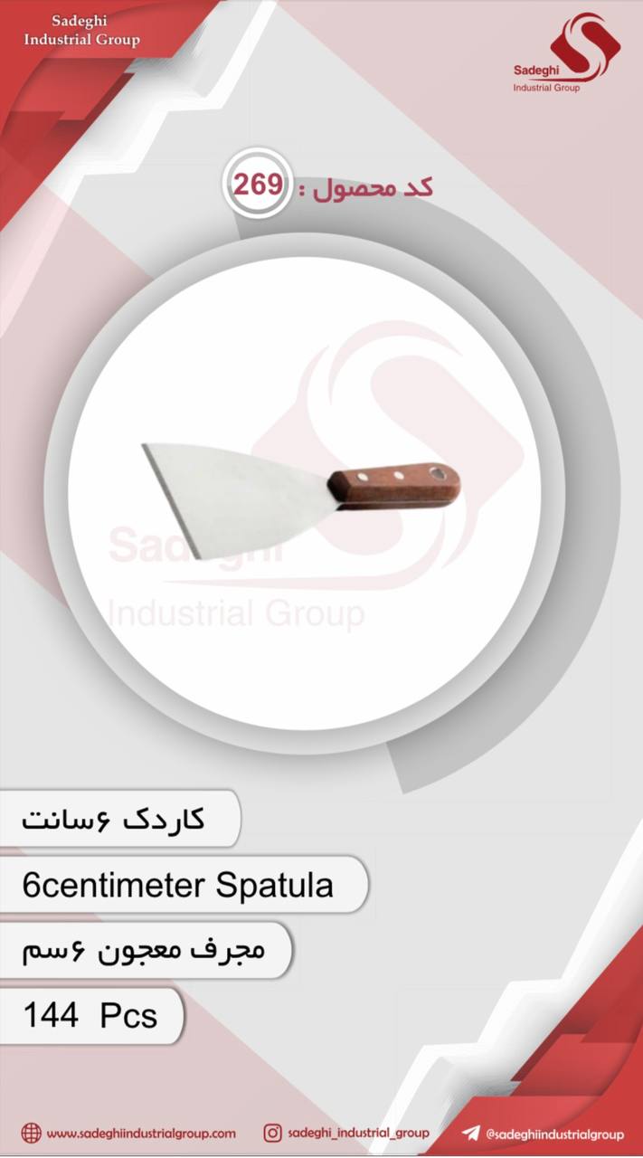 گروه صنعتی صادقی