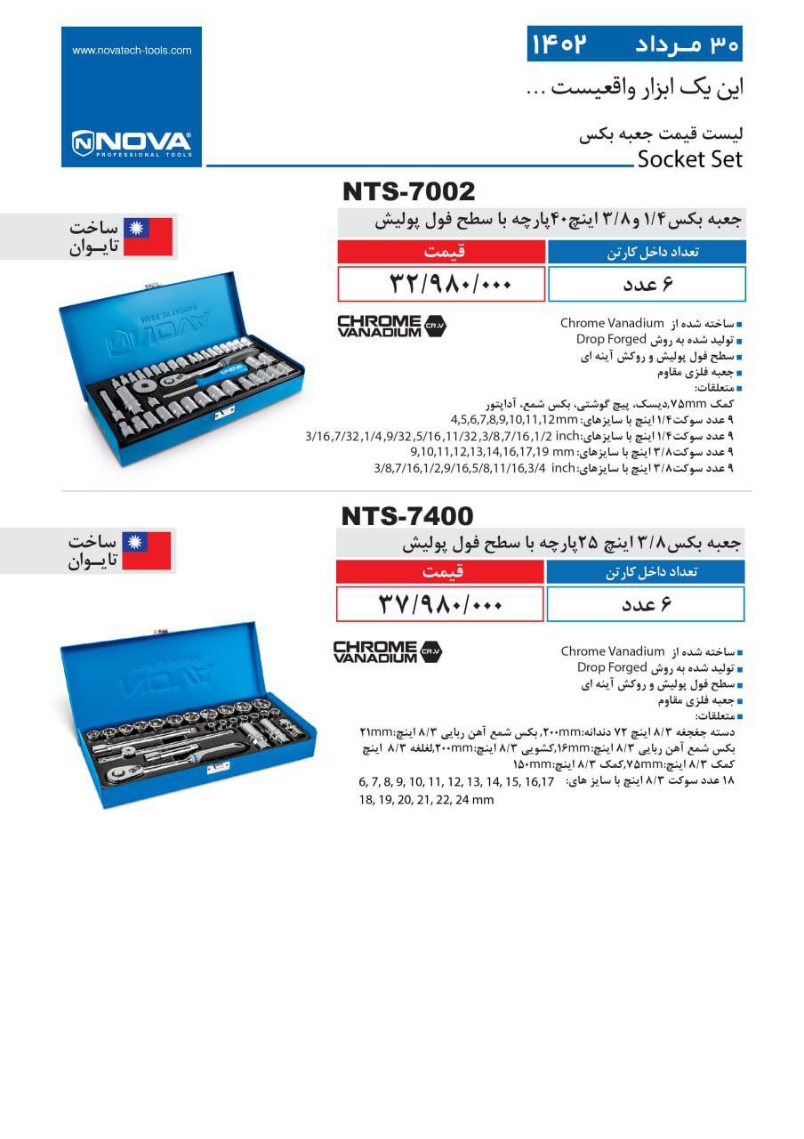  جعبه بکس نوا