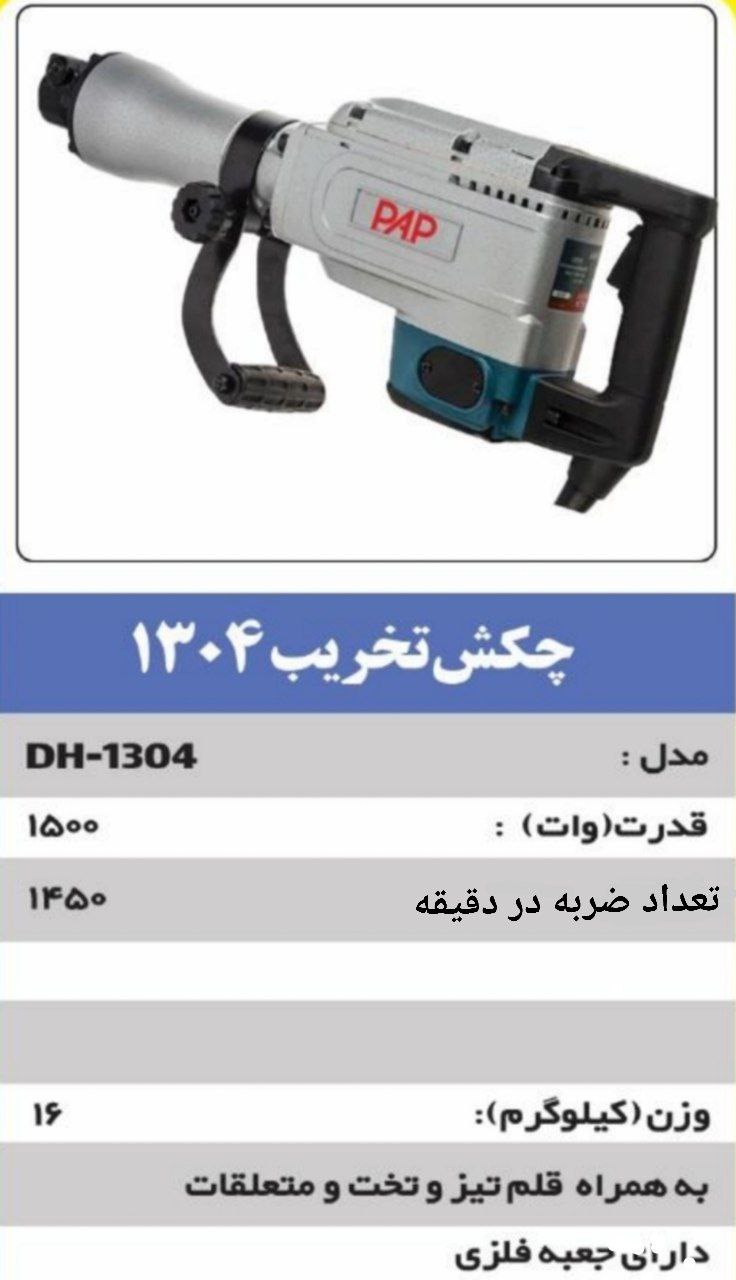 فروشگاه ابزار اسعدی 