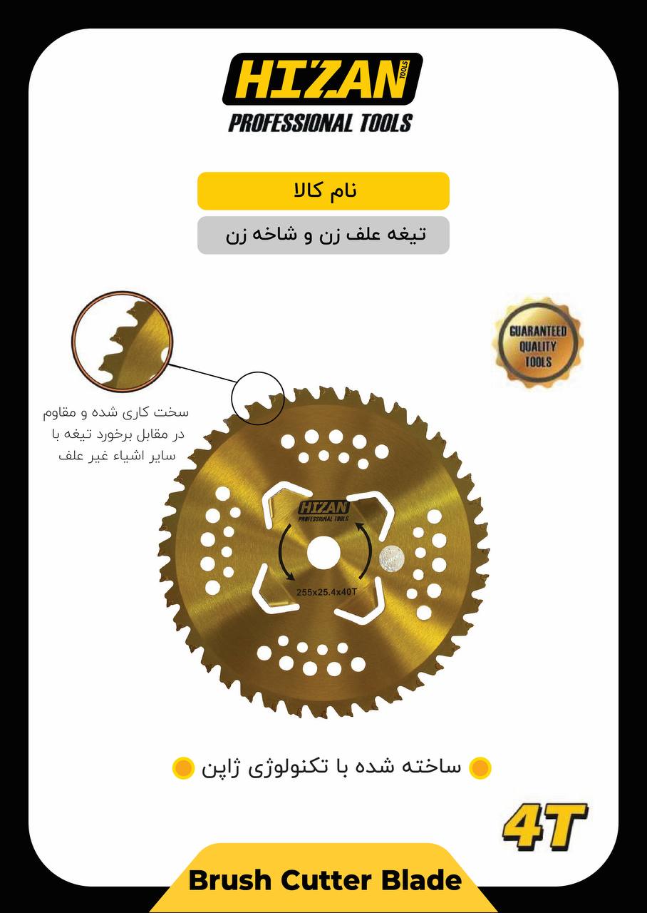 تیغ علف زن و شاخه زن هیزان