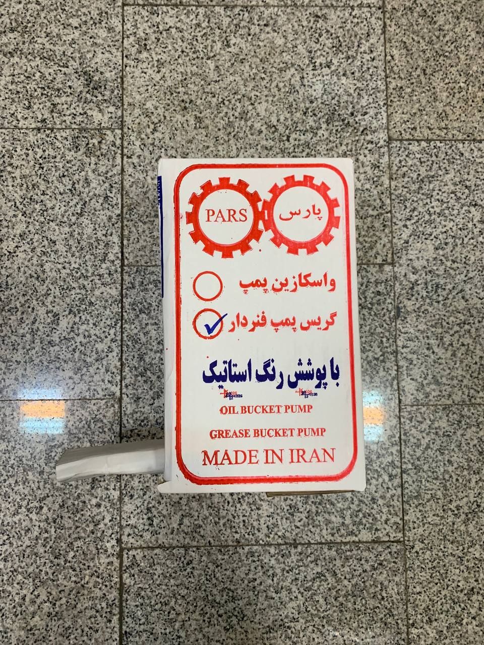 گریس و واسکازین پمپ پارس 