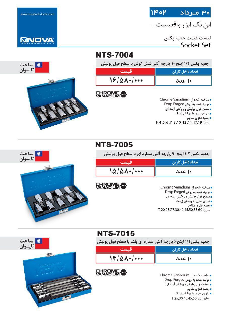  جعبه بکس نوا