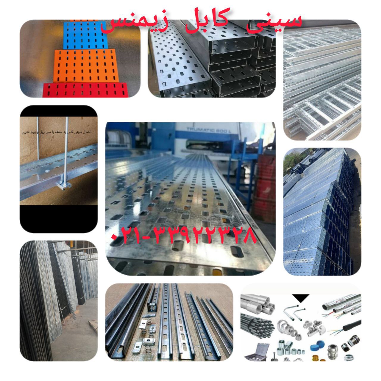 سینی کابل زیمنس