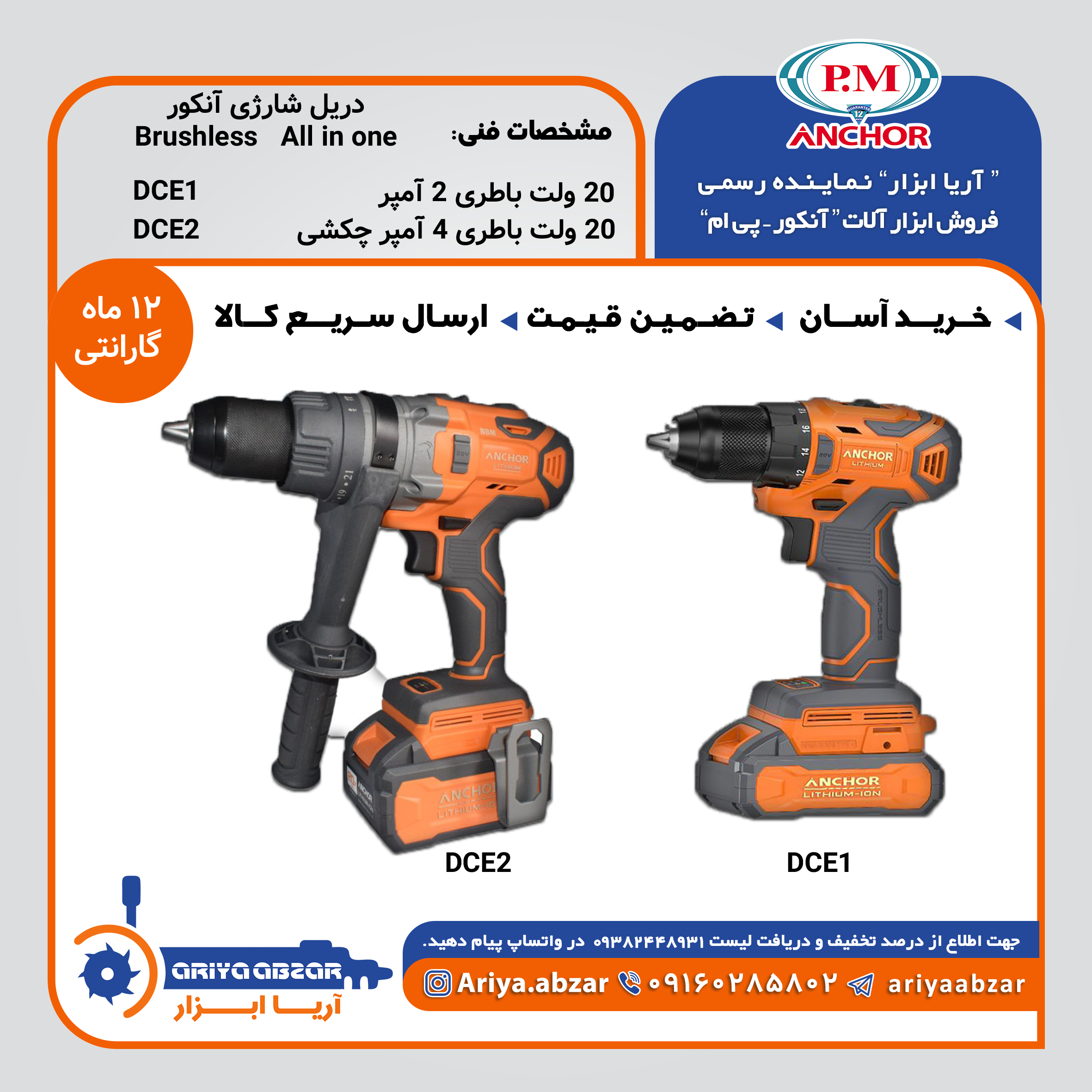 دریل شارژی 20 ولت براشلس آنکور