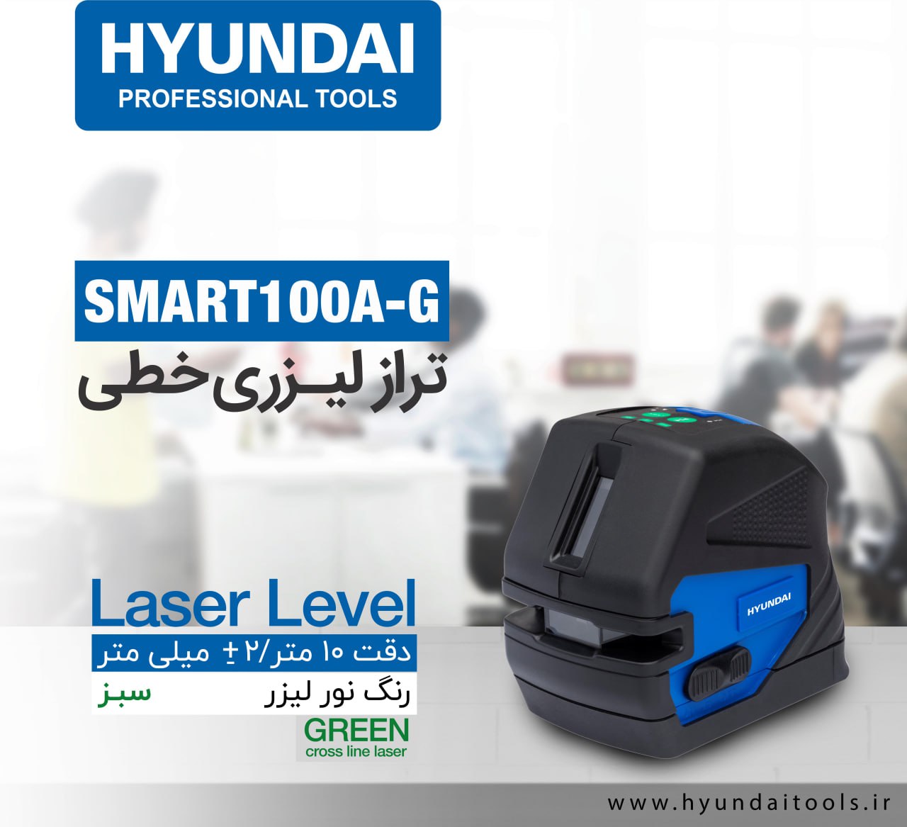  تراز لیزری Smart-100A-G