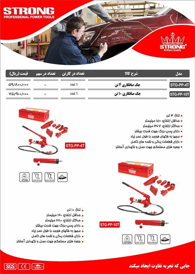 #جک #صافکاری #استرانگ 