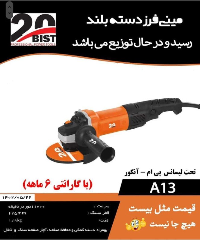 فروشگاه ابزار اسعدی 