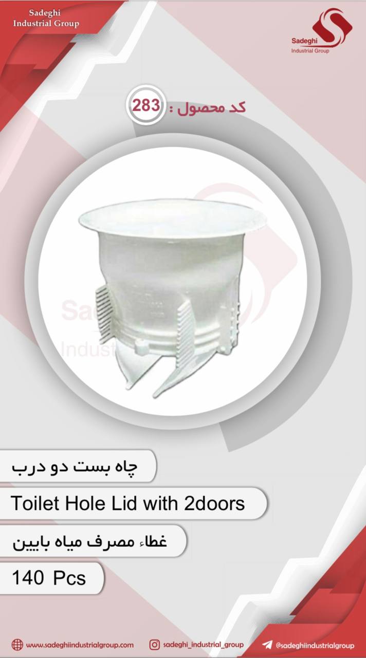 گروه صنعتی صادقی