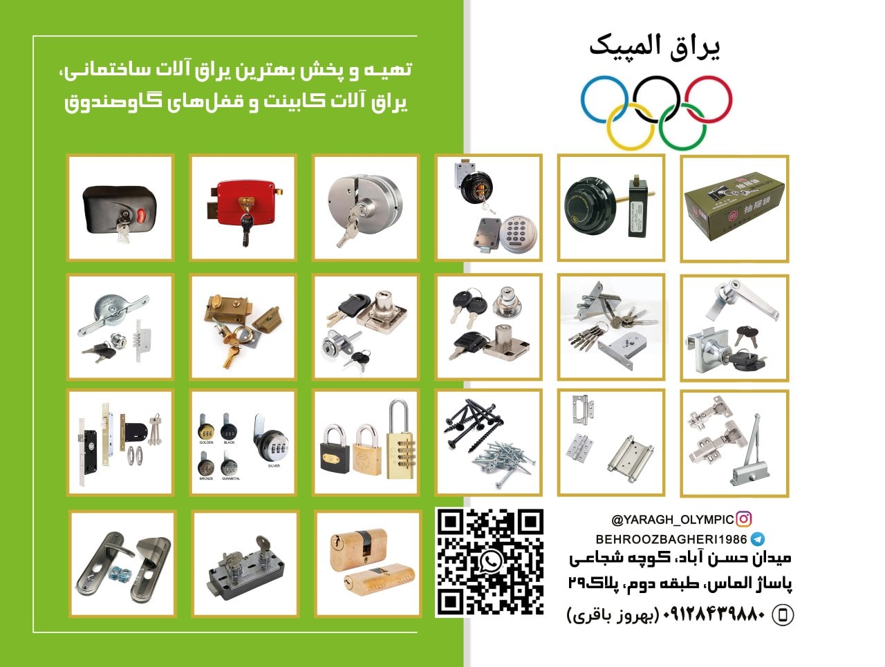 یراق المپیک 