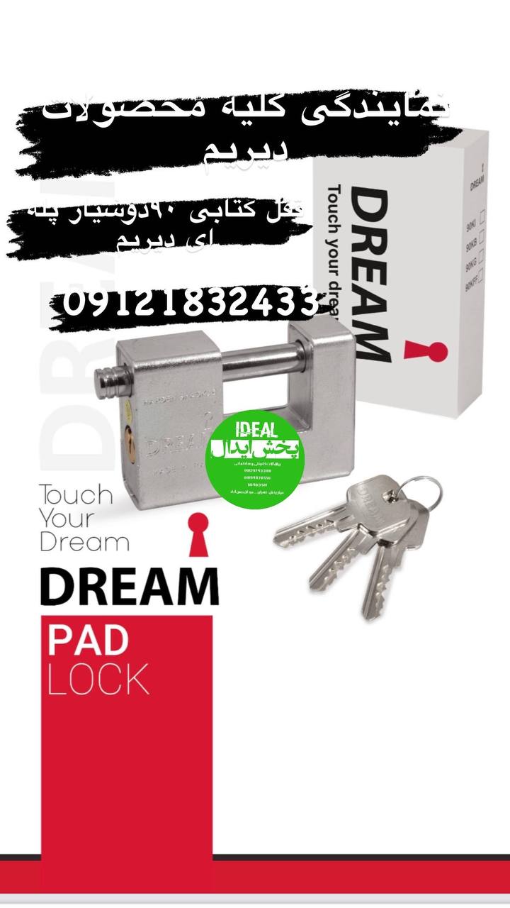 قفل کتابی دوشیار پله ای دریم کارتن ۲۴عددی کیفیت عالی با ضمانت تعویض خرابی محصول جدید شرکت دریم درحال