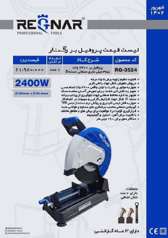  پروفيل بر صنعتی REGNAR