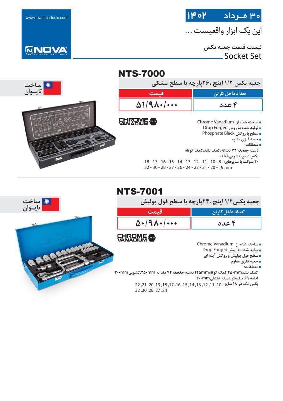  جعبه بکس نوا