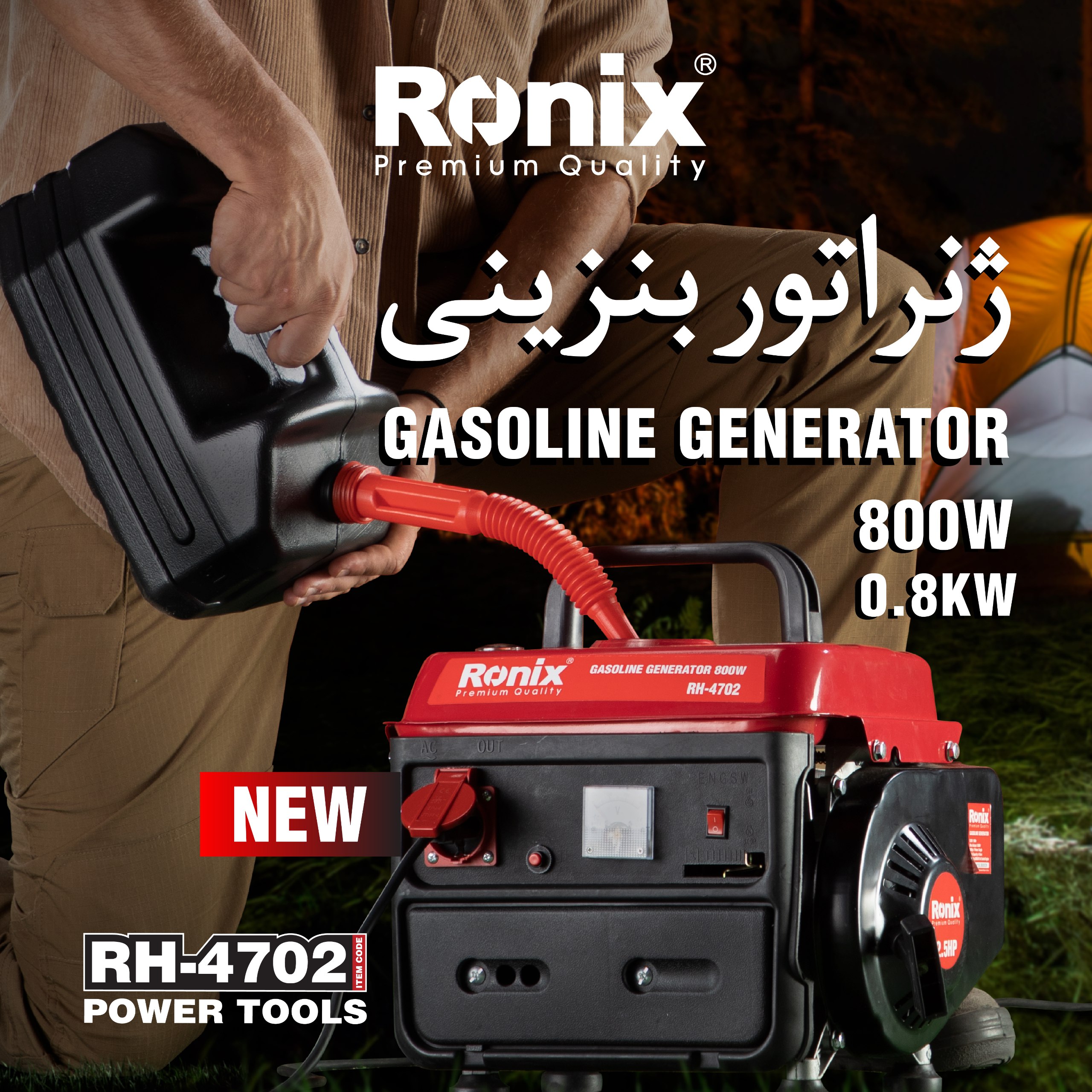ژنراتور 0.8کیلو وات RH-4702 رونیکس 