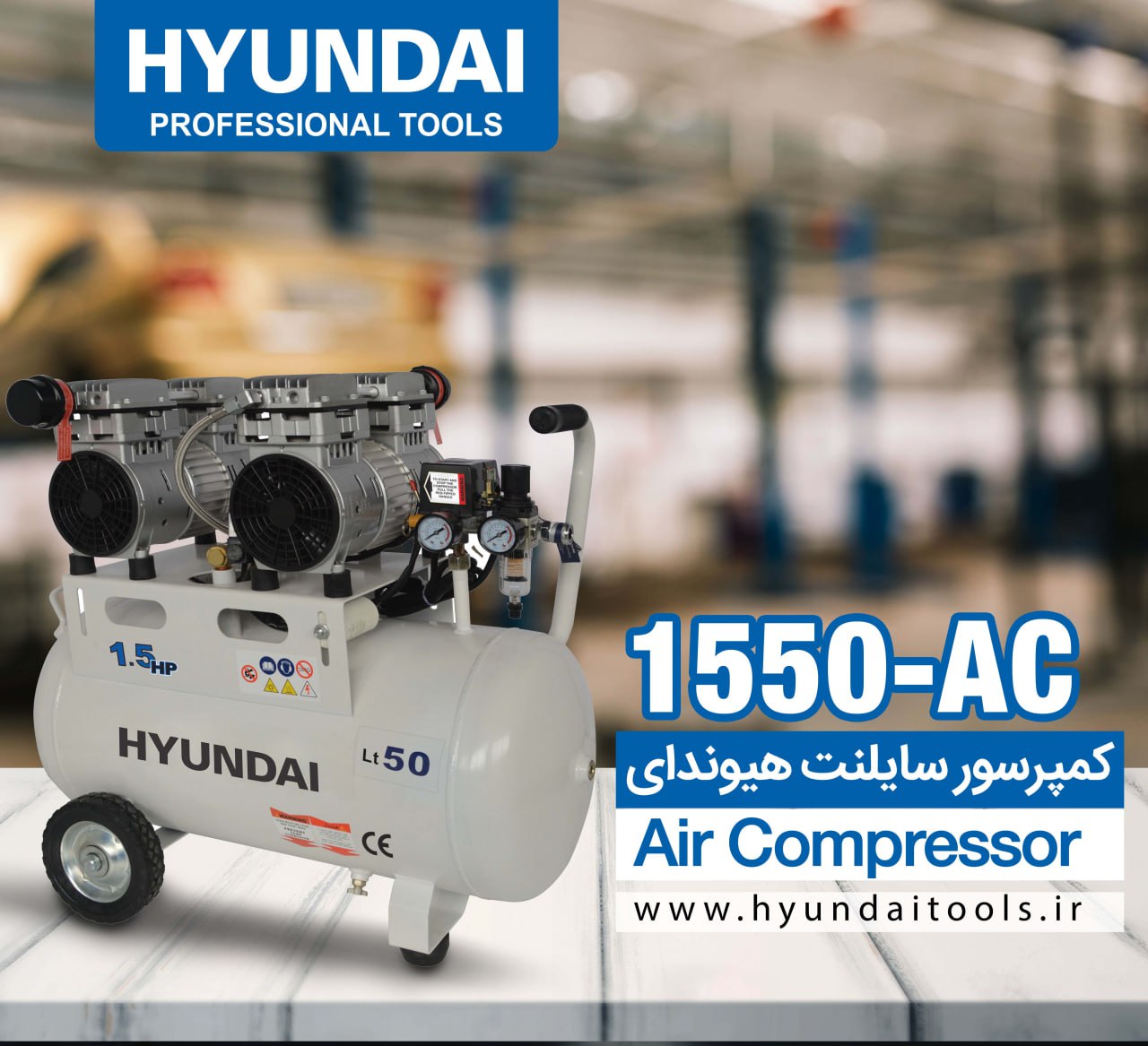  کمپرسور هوا سایلنت هیوندای مدل AC-1550