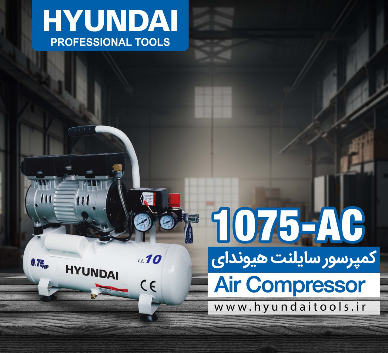  کمپرسور هوا سایلنت هیوندای مدل AC-1075
