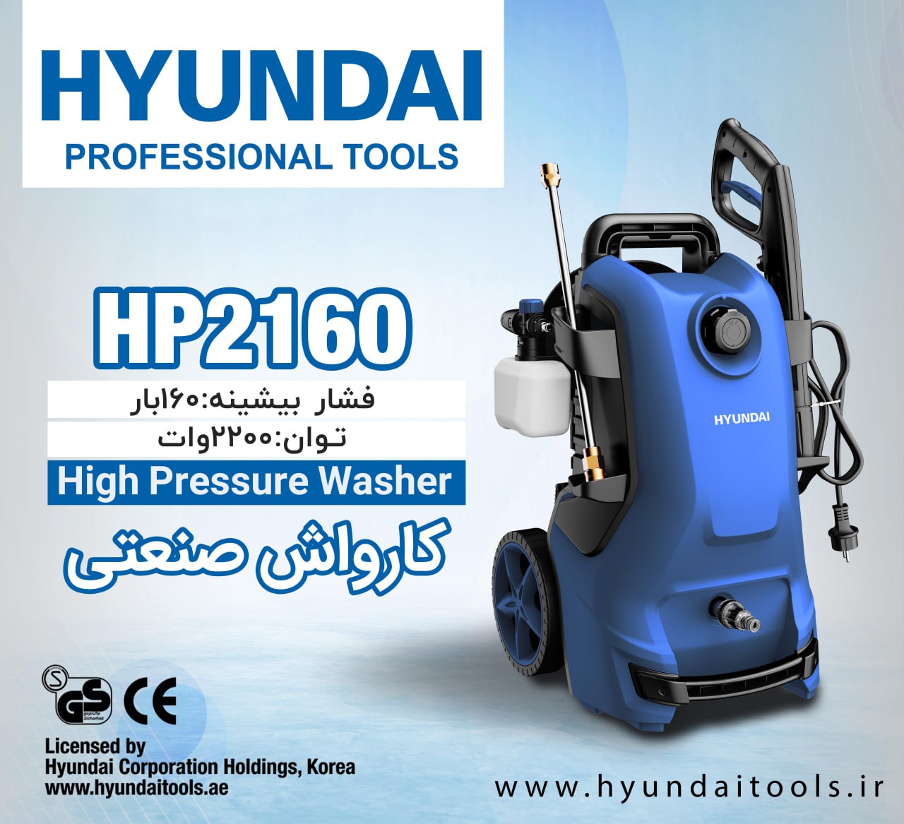 کارواش HP2160 