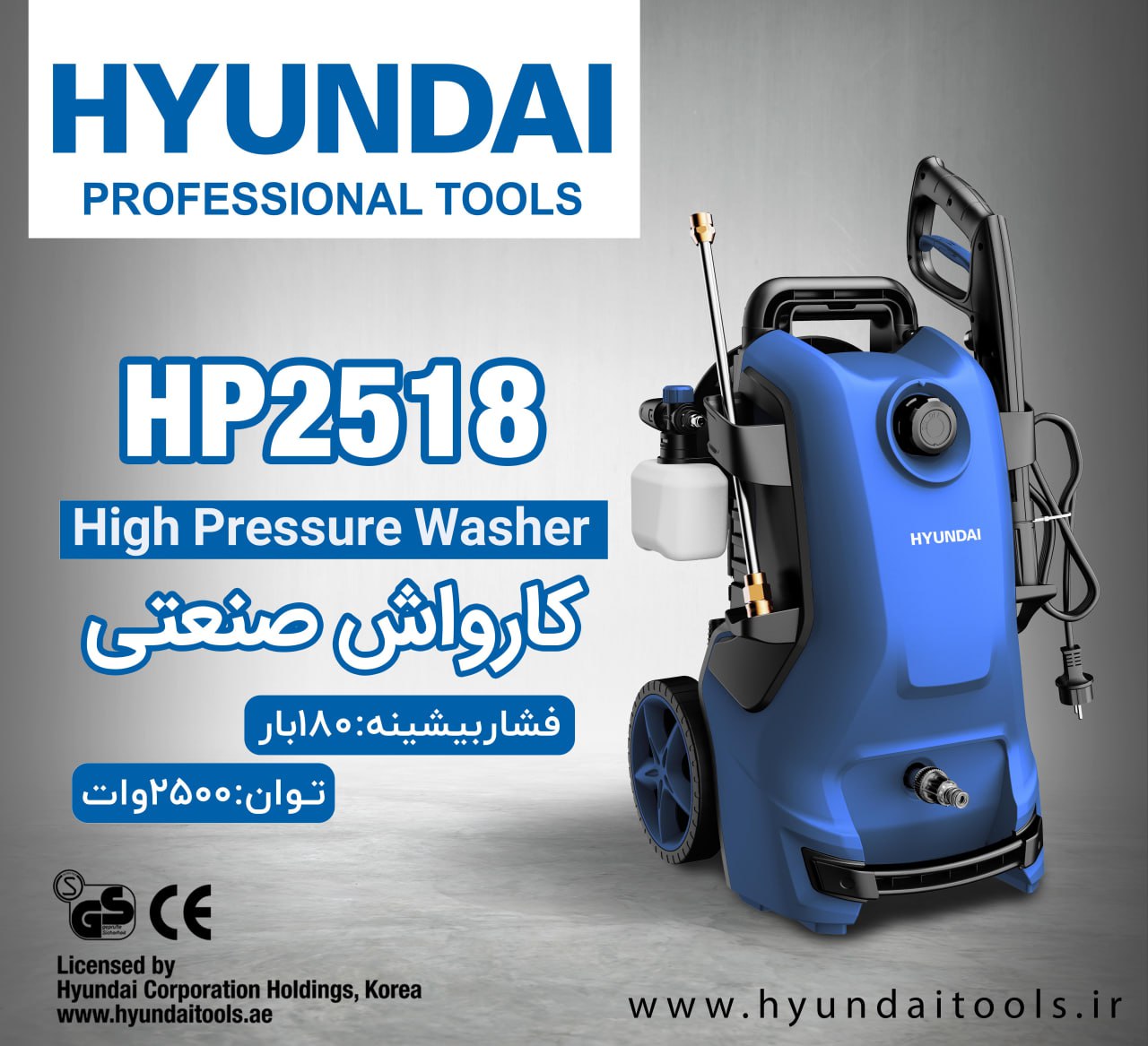 کارواش HP2518