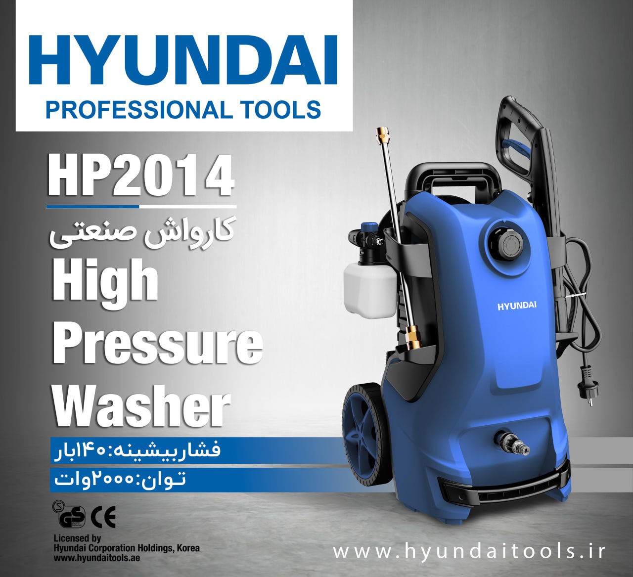 کارواش HP2014