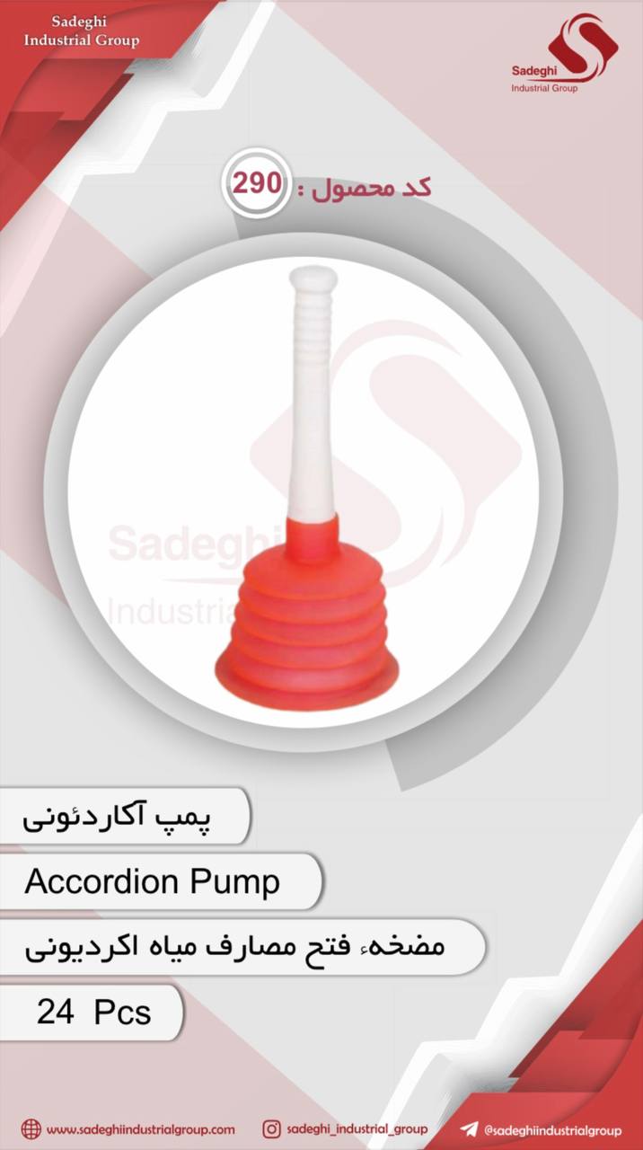 گروه صنعتی صادقی