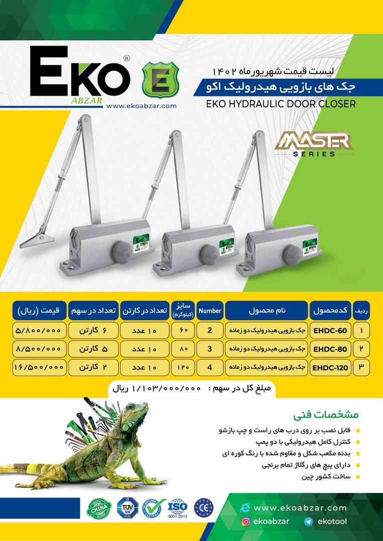 مرکز پخش ابزار و یراق دسته اول در ایران