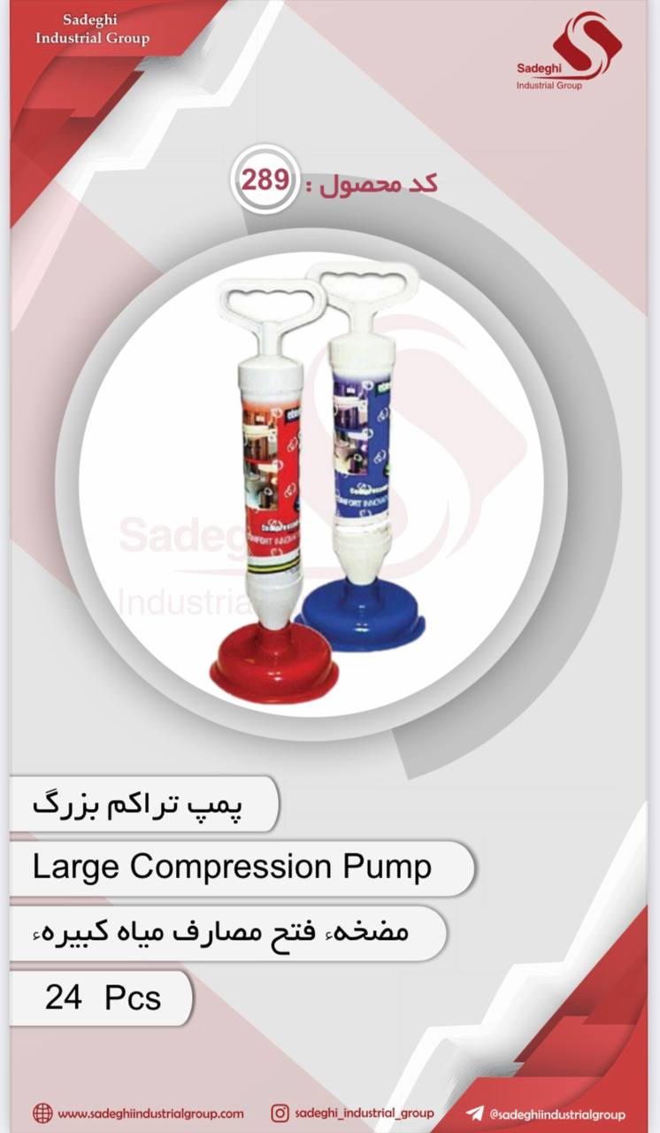 گروه صنعتی صادقی