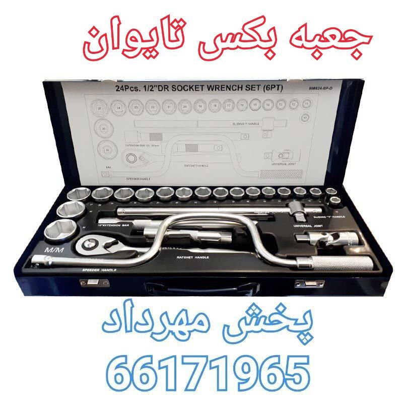 جعبه بکس تایوان گارانتی دار