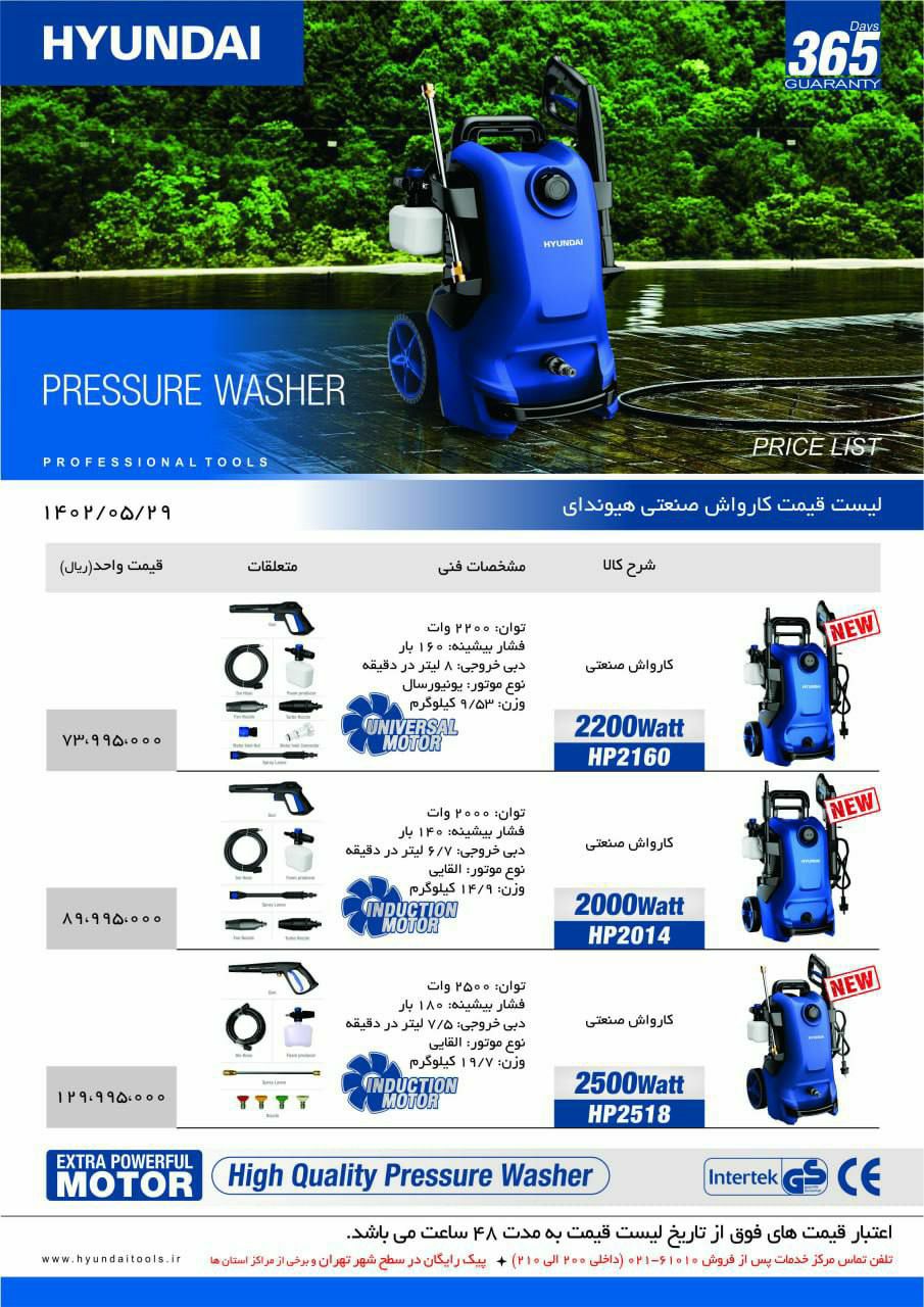 کارواش های جدید هیوندای