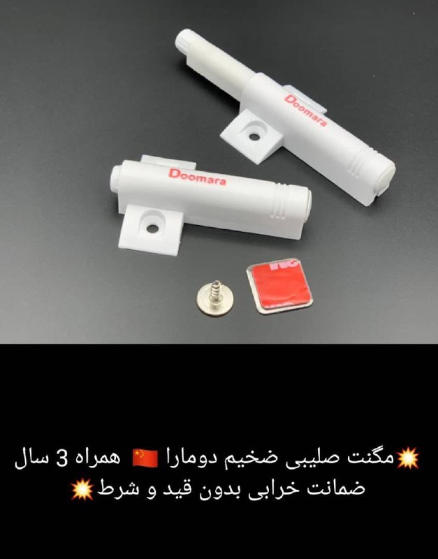 مگنت پروانه 
