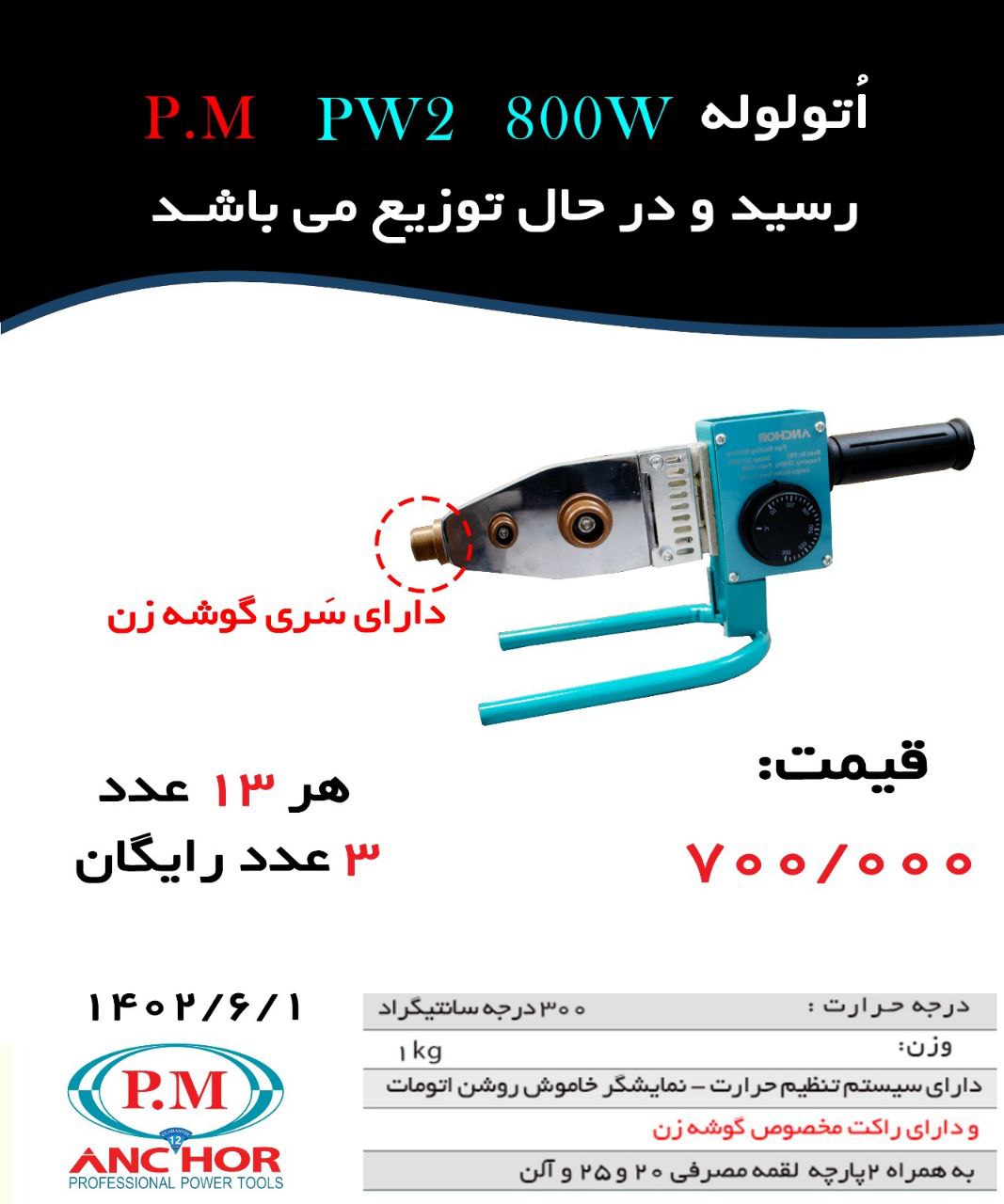 فروشگاه ابزار اسعدی 