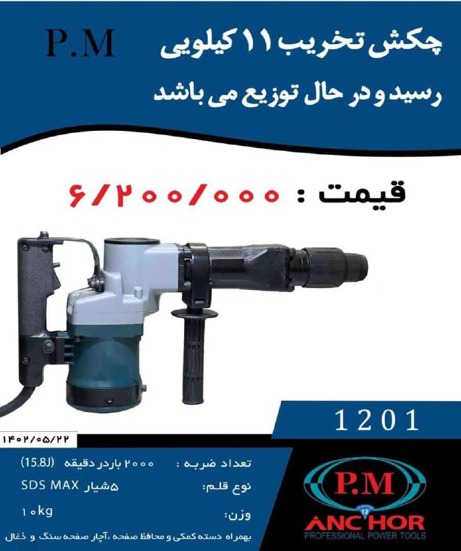 فروشگاه ابزار اسعدی 