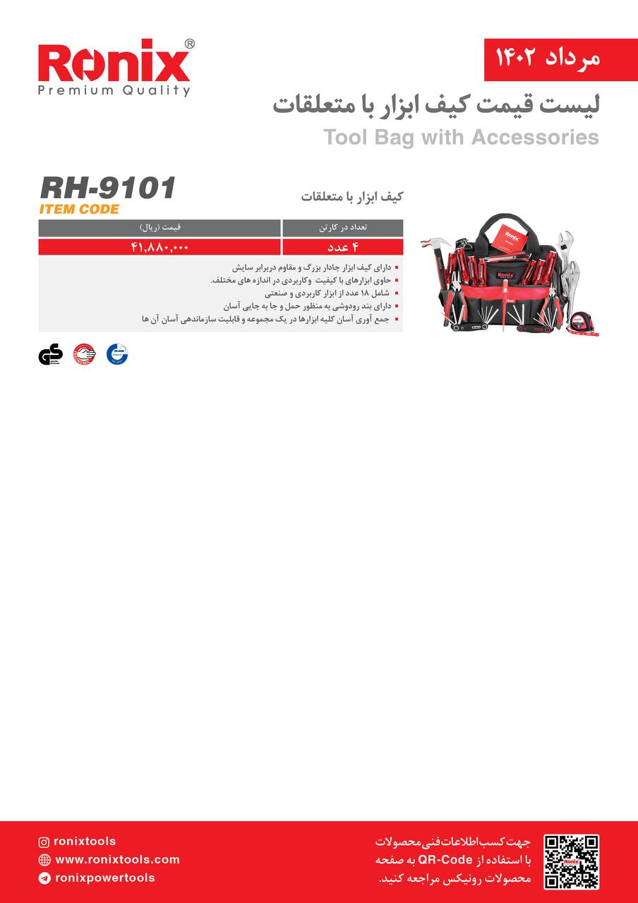 لیست قیمت مرداد ماه ۱۴۰2 رونیکس 