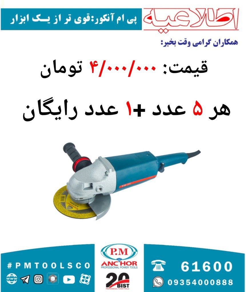 فروشگاه ابزار اسعدی 